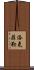 洛克菲勒 Scroll