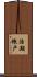 活期帳戶 Scroll