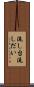 流し台 Scroll
