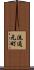 流通元町 Scroll