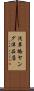 浅草橋ヤング洋品店 Scroll