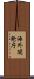 海外開発庁 Scroll