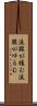 涙腺が緩む Scroll