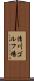 清川ゴルフ場 Scroll