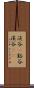 渓谷(P) Scroll