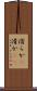滑らか(P) Scroll