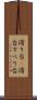 滑り台(P) Scroll