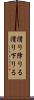 滑り降りる Scroll