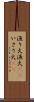 漁り火 Scroll