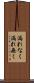 漏れなく Scroll