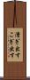 漕ぎ出す Scroll
