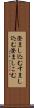澄まし込む Scroll