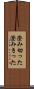 澄み切った Scroll