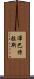 Zebatlas Scroll