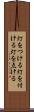 灯をつける Scroll