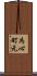 為心町元 Scroll
