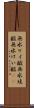 無水ケイ酸 Scroll
