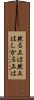 然る上は Scroll