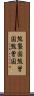 熊襲国 Scroll