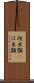 爬虫類(P) Scroll