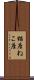猫座 Scroll