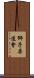 Lion Judo Club Scroll