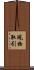 現物取引 Scroll