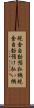 現金自動預払機 Scroll