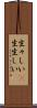 生々しい(P) Scroll