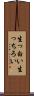 生っ白い Scroll