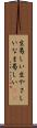生易しい Scroll
