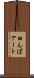 田んぼアート Scroll
