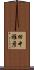 田中雅彦 Scroll
