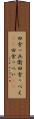 田舎っ兵衛 Scroll