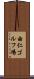由仁ゴルフ場 Scroll