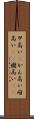 甲高い(P) Scroll