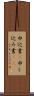 申込書(P) Scroll