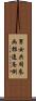 男女共同参画推進条例 Scroll