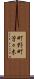 町野町曽々木 Scroll