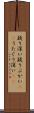 疑り深い Scroll