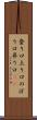 登り口 Scroll
