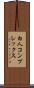 白人コンプレックス Scroll