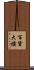 百貨大樓 Scroll