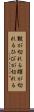 皸が切れる Scroll