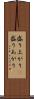 盛り上がり(P) Scroll