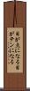 目が点になる Scroll
