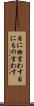 目に物言わす Scroll