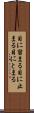 目に留まる Scroll