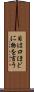 目は口ほどに物を言う Scroll