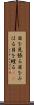 目を見張る Scroll